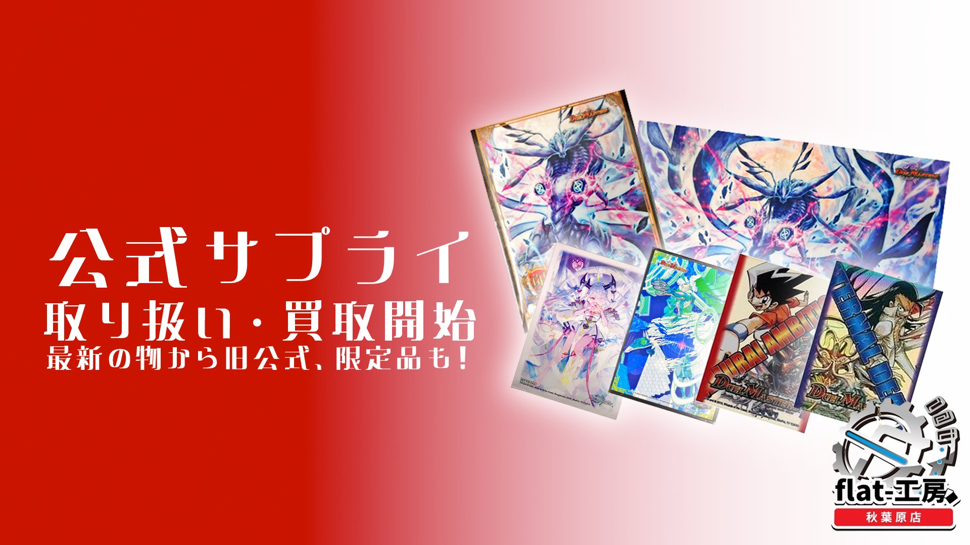 flat 工房限定プレイマット 未開封 フラット工房 工房祭 プレイマット