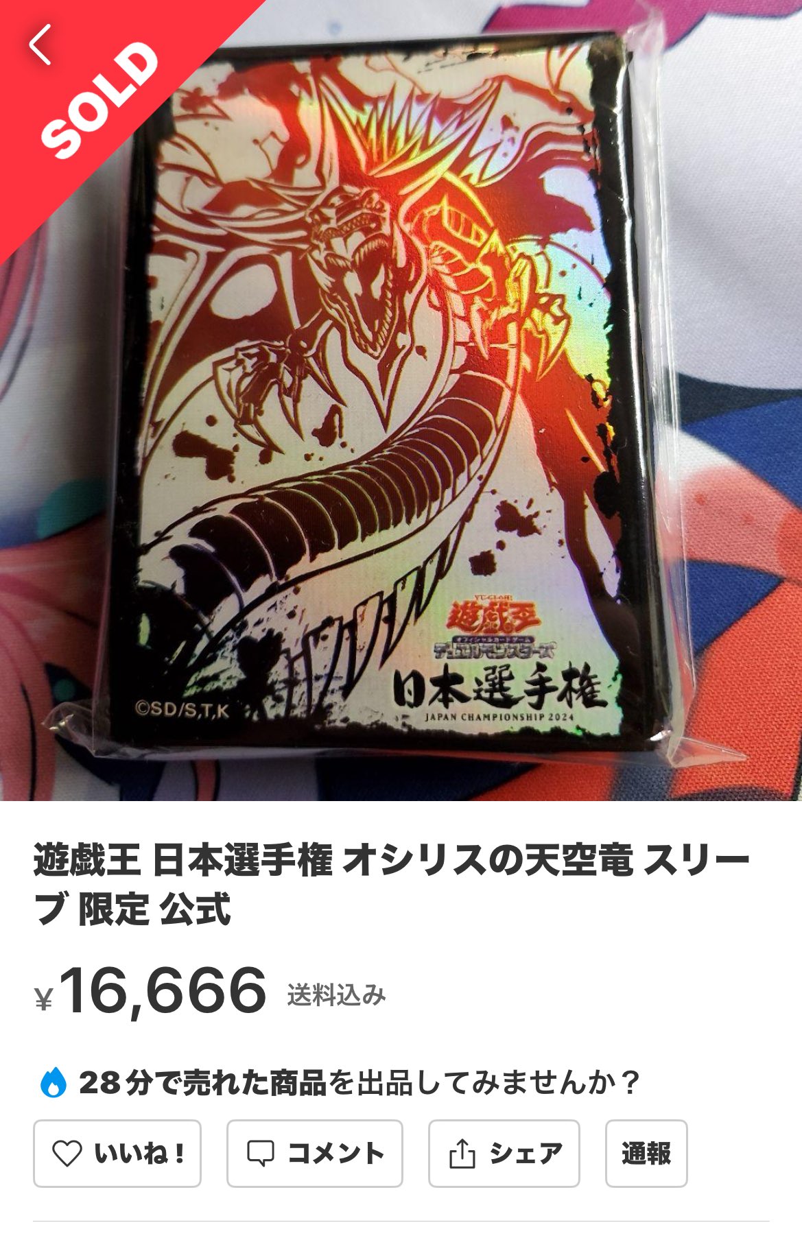 日本選手権遊戯王オシリススリーブ墨絵