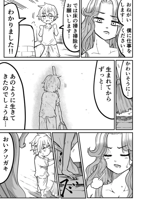 怪物メドゥーサが"盲目の少年"に心を動かされていく漫画まとめ(7/12) 