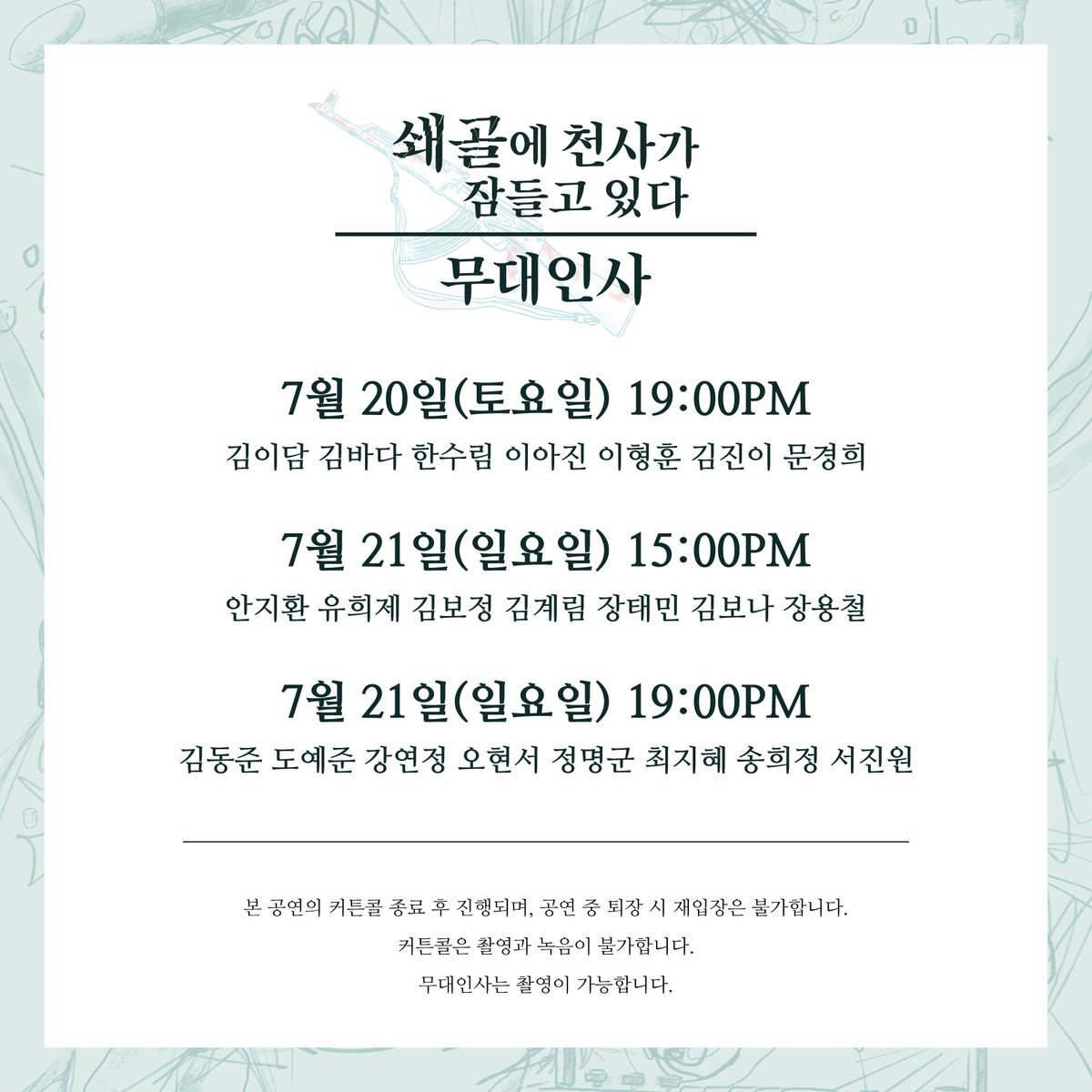 tank_of_fire's tweet photo. <쇄골에 천사가 잠들고 있다>
무대인사 안내

7/20일(토)7PM
김이담 김바다 한수림 이아진 이형훈 김진이 문경희

7/21일(일)3PM
안지환 유희제 김보정 김계림 장태민 김보나 장용철

7/21일(일)7M
김동준 도예준 강연정 오현서 정명군 최지혜 송희정 서진원

*자세한 사항은 이미지을 참고해주세요 https://t.co/qVBt9hsE9x