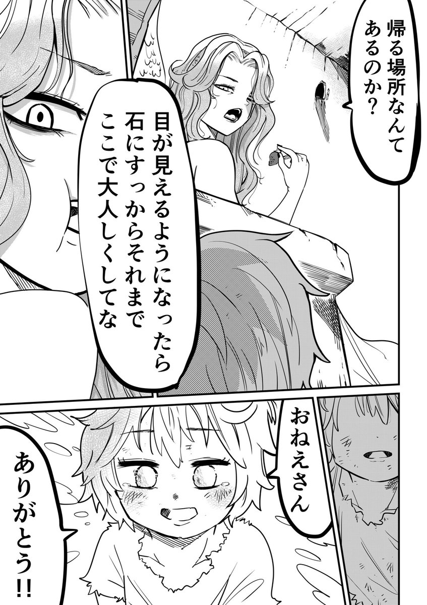 怪物メドゥーサが"盲目の少年"に心を動かされていく漫画まとめ(6/12) 
