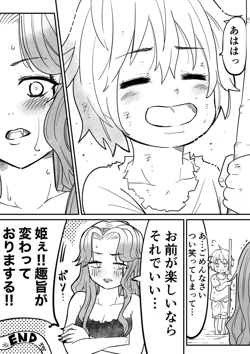 怪物メドゥーサが"盲目の少年"に心を動かされていく漫画まとめ(8/12) 