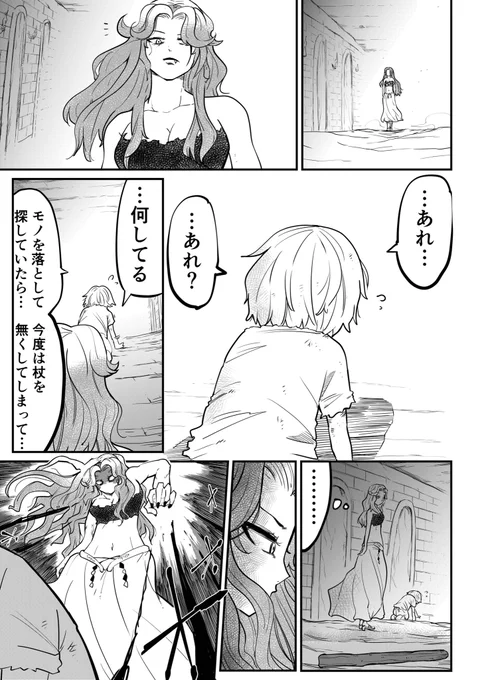 怪物メドゥーサが"盲目の少年"に心を動かされていく漫画まとめ(11/12) 