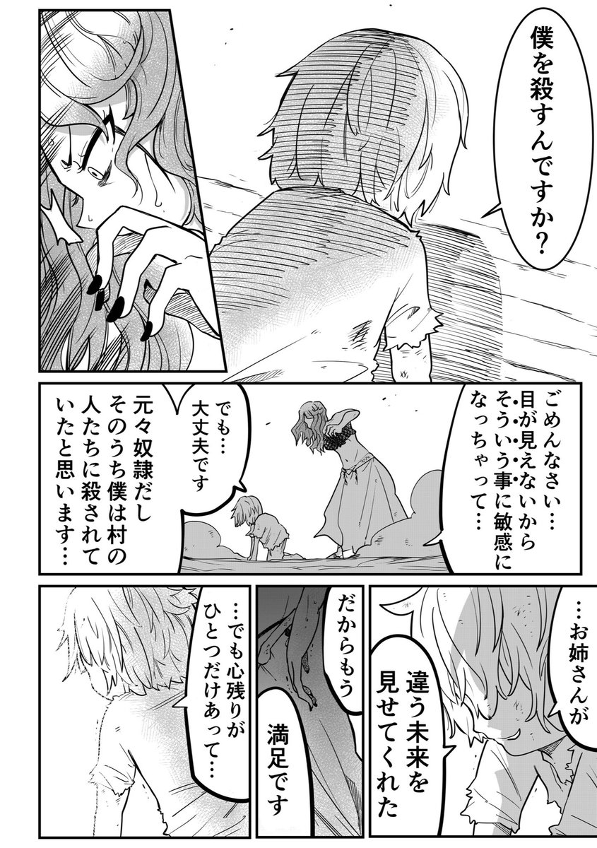 怪物メドゥーサが"盲目の少年"に心を動かされていく漫画まとめ(11/12) 