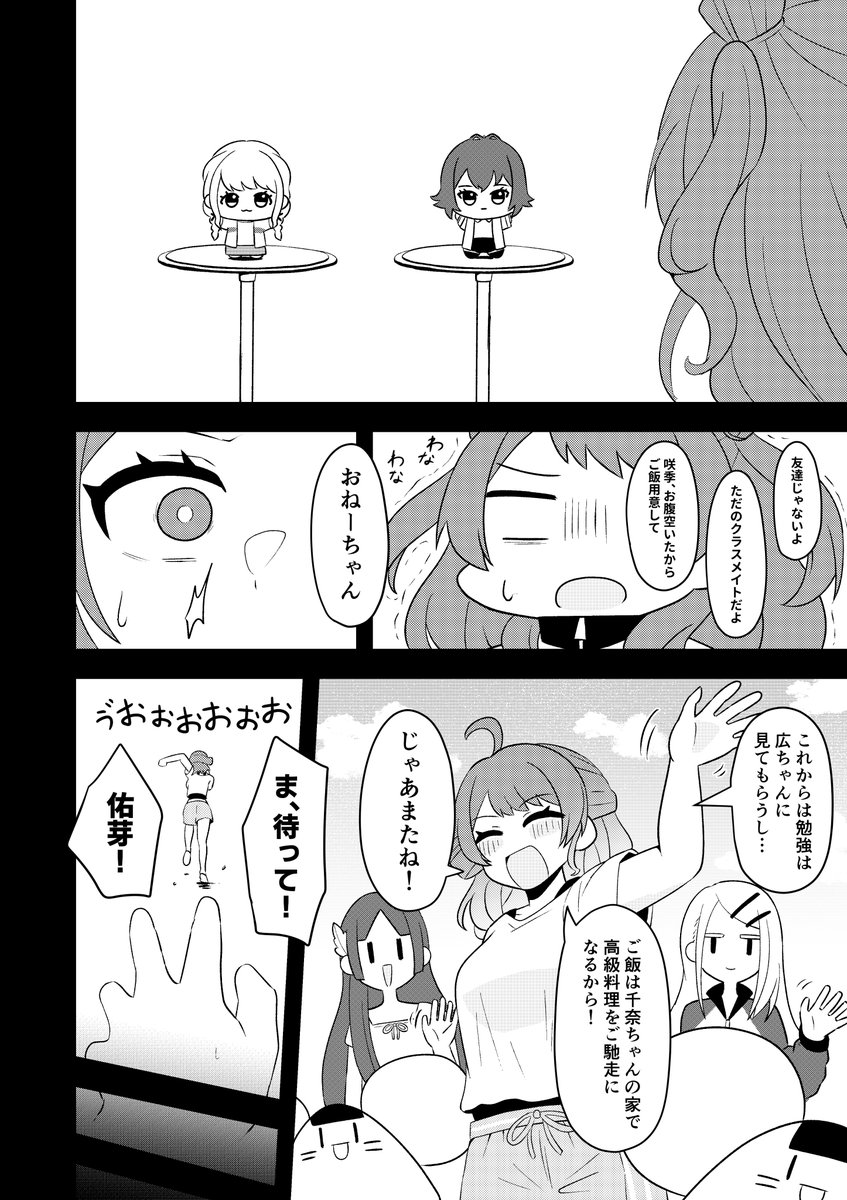 咲季の漫画🌸(2/2) 