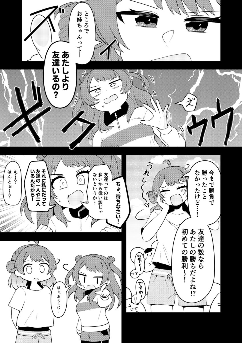 咲季の漫画🌸(2/2) 