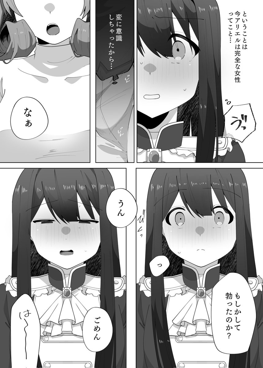 掲載許可をいただきましたので！
㍉TSF合同に寄稿させていただいたハヴェアリTSF漫画です！

この度は参加させていただきありがとうございました！