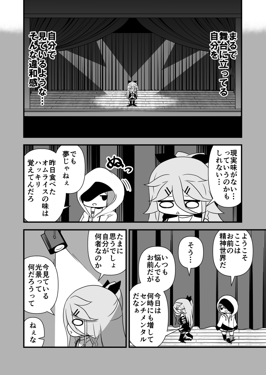 続きの2ページ、現実→精神世界→過去編と物語が進みます 旧シリーズまやまかぜとランタシリーズの一部のエピソードにつながります
