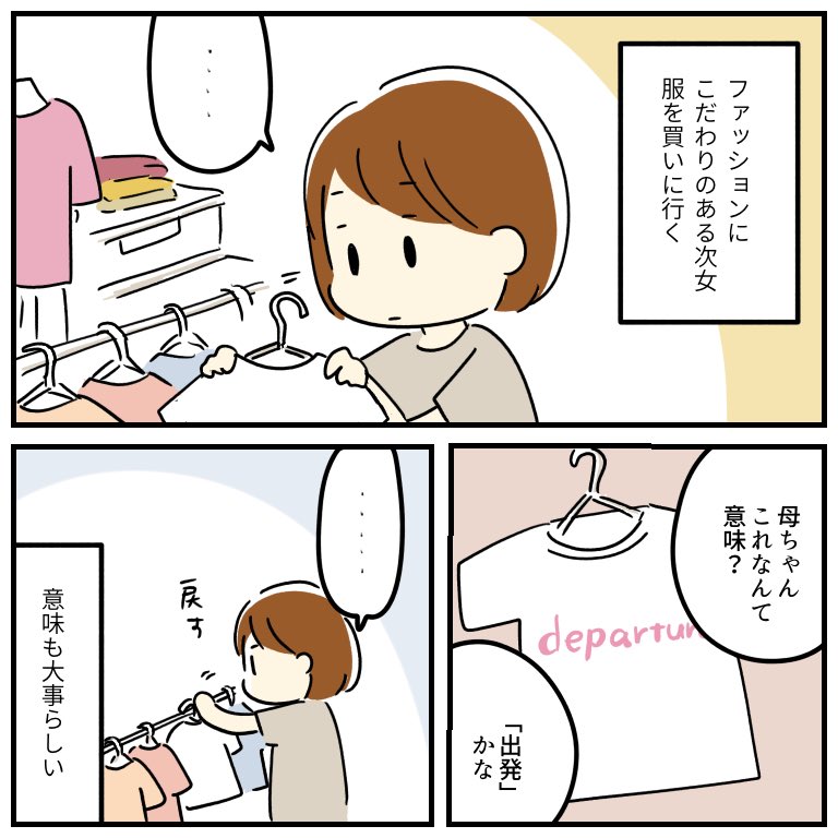 お洋服を買いに行く 