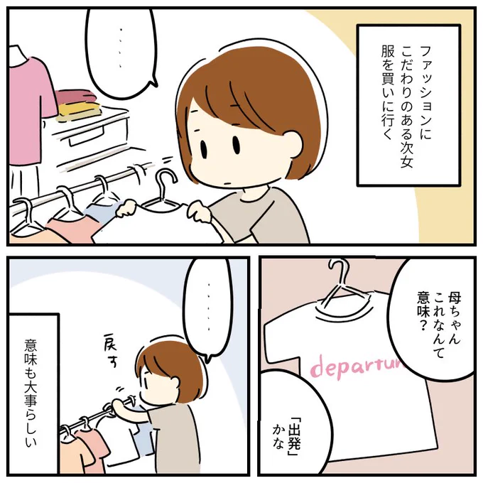お洋服を買いに行く 