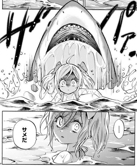 サメだ 