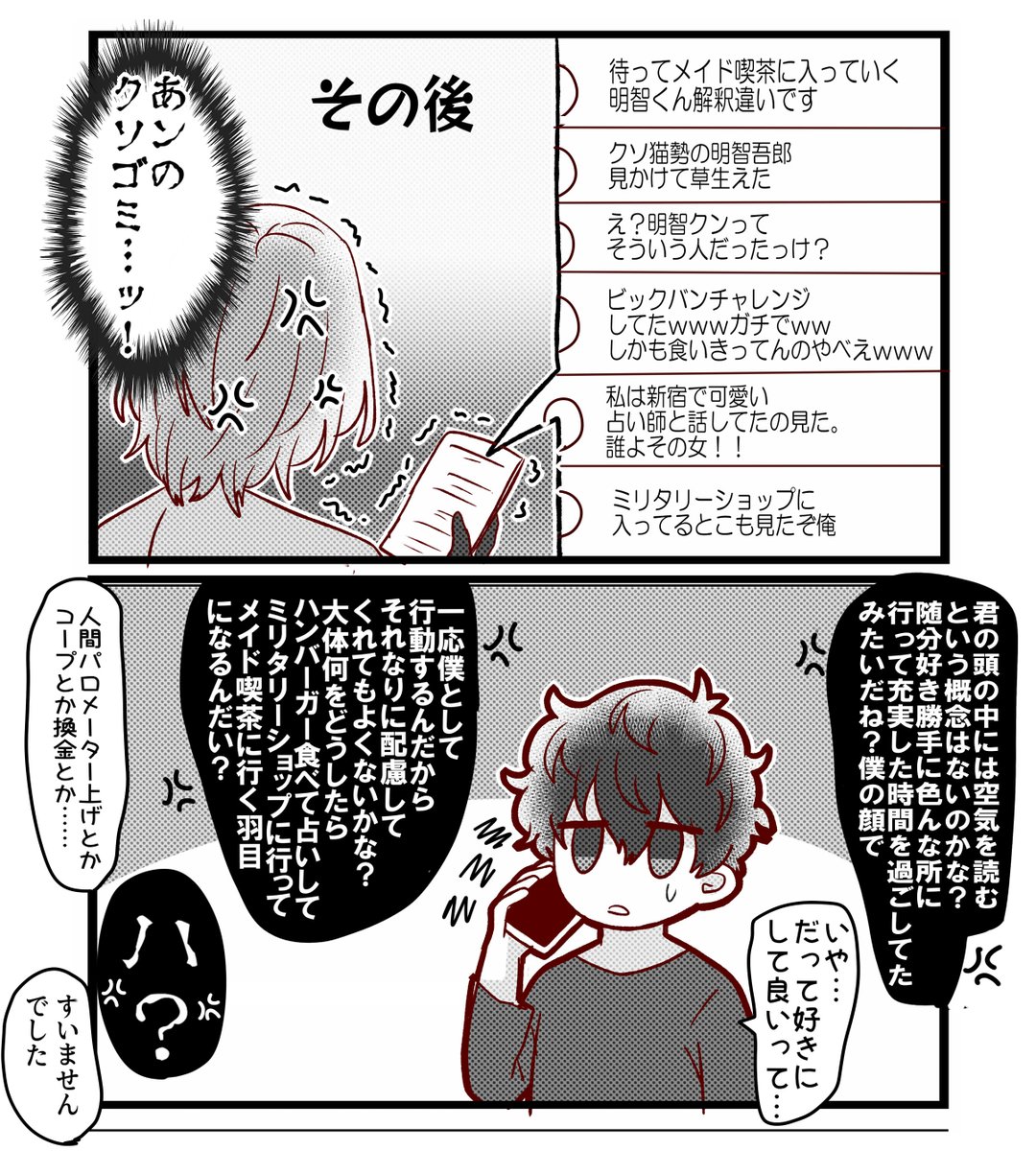 制服交換する明智と主人公の漫画です