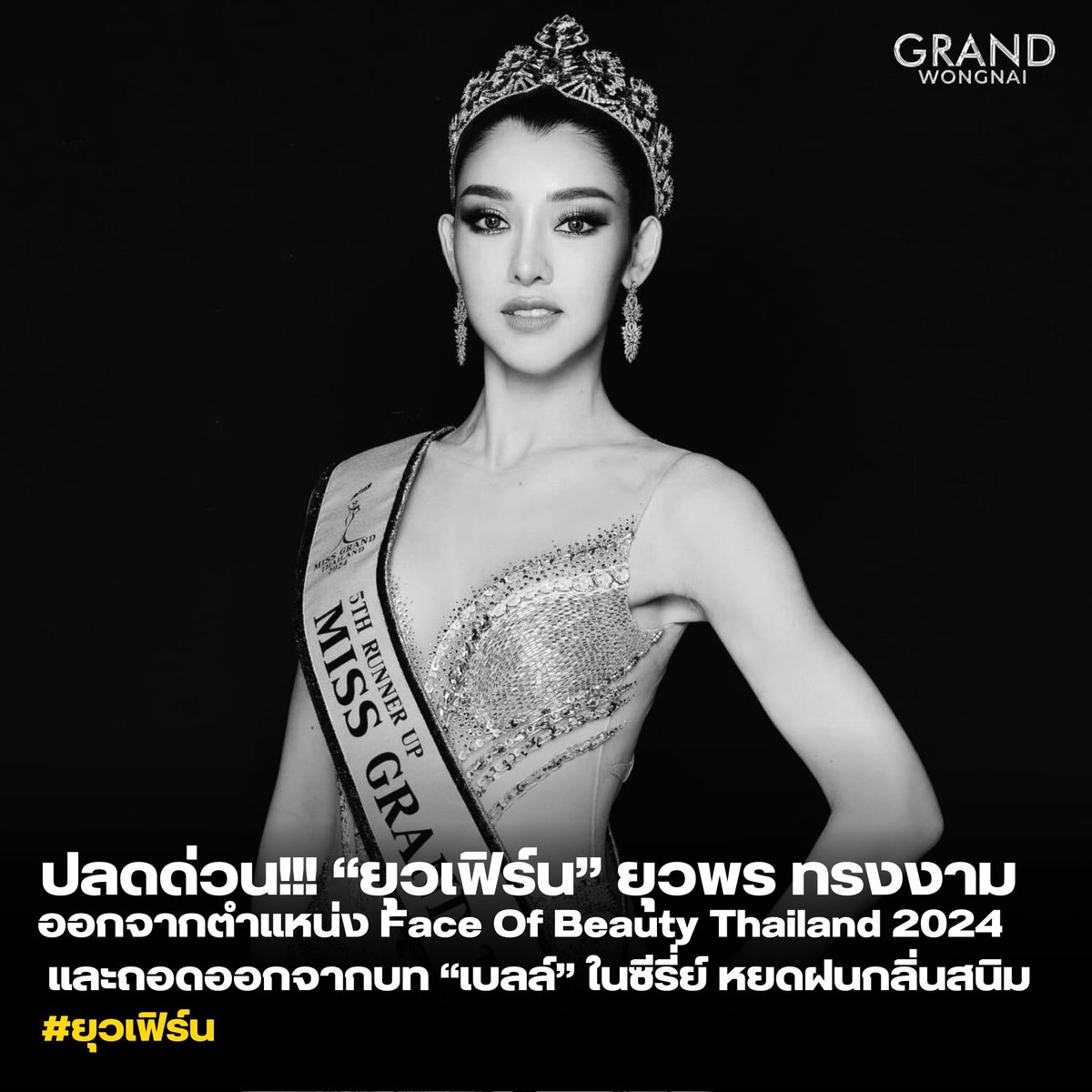 thanyasiri_ch's tweet photo. ปลดด่วน !!! 

#ยุวเฟิร์น https://t.co/F0u2kjIzJZ