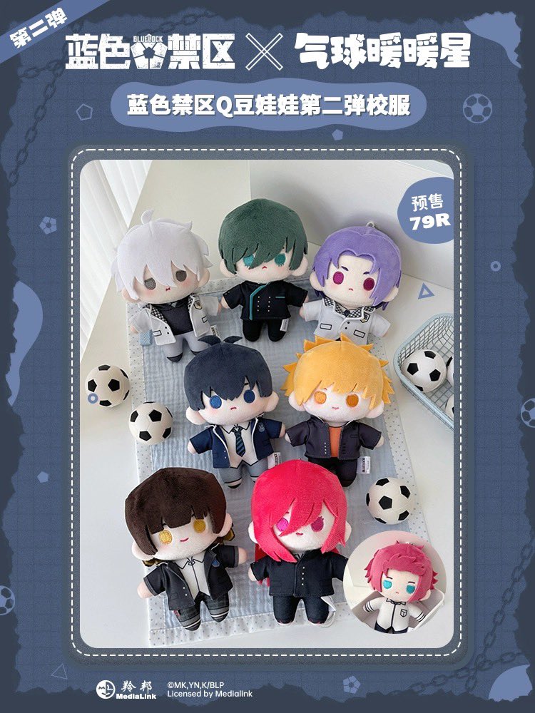 ブルーロック 氣球暖暖星 中国 限定 ぬいぐるみ 第二弾 制服 凪誠士郎