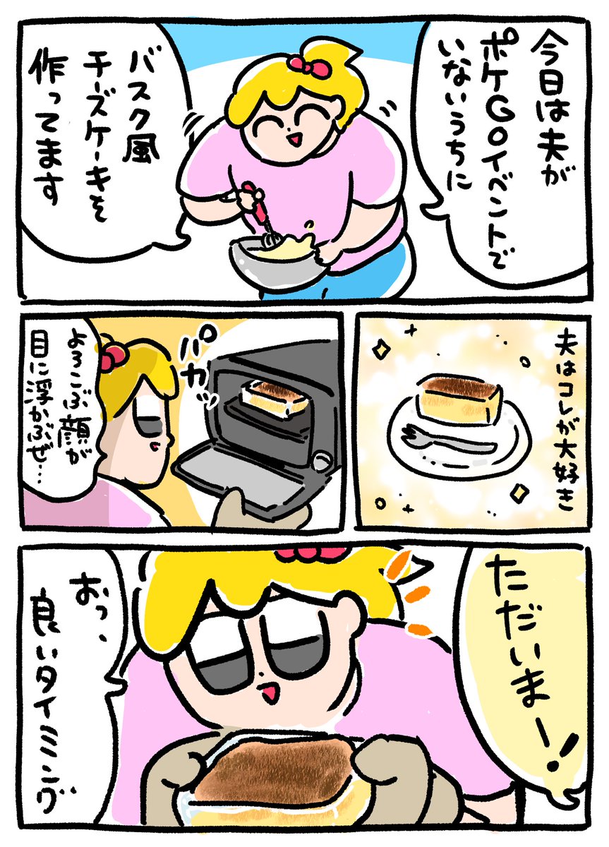 愛する人へのバスク風チーズケーキ 
