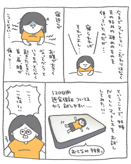 妊婦、NELLマットレスを使ってみた  ▼ご購入はこちらから! bit.ly/3yIAfyp クーポンコード【arima】で10%OFFになります🌼#PR #NELL #NELLマットレス #ネル #ネルマットレス #NELL愛