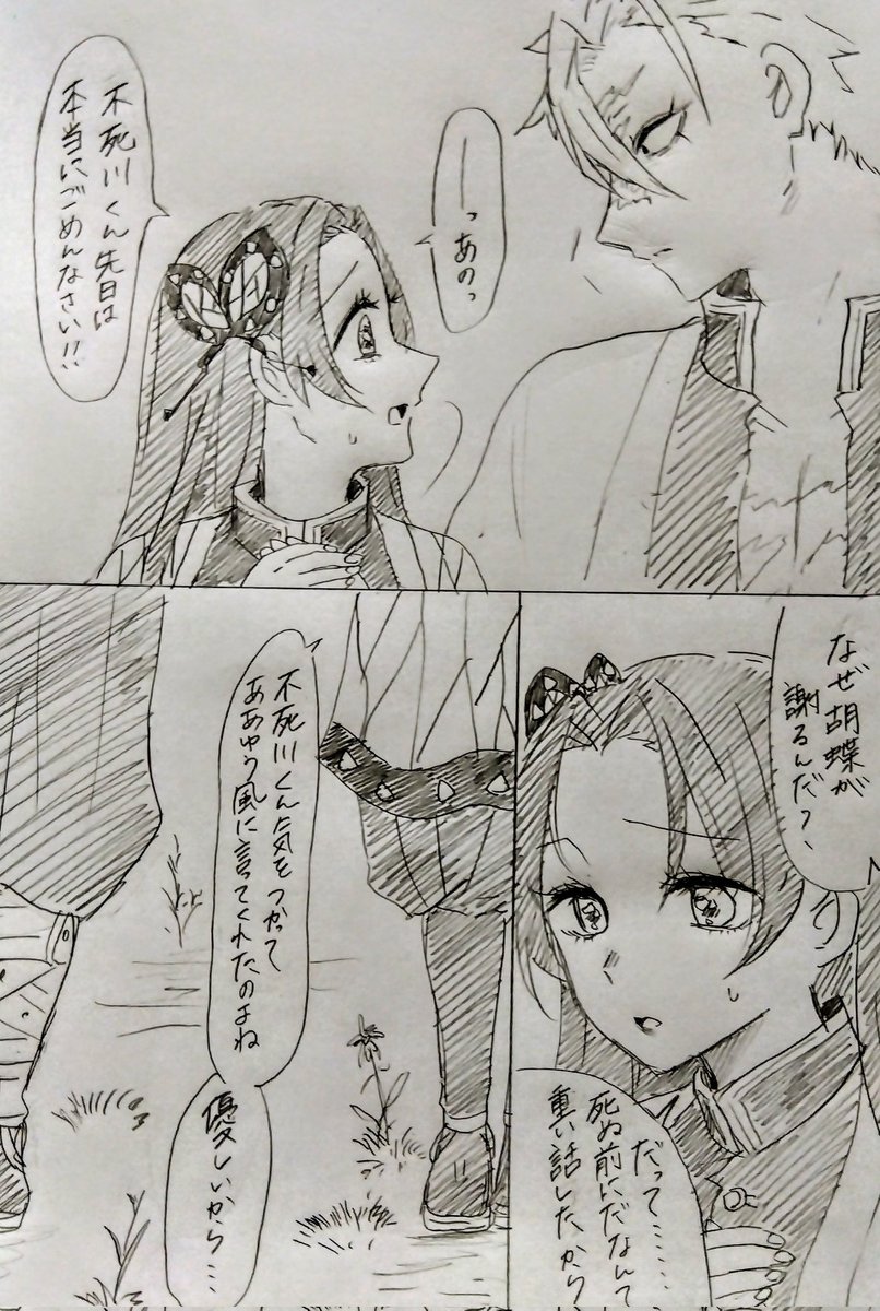 さねカナ漫画②後日  不死川実弥は言う時は言う男です