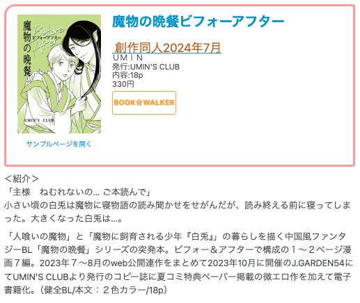 「#創作同人電子書籍 紹介 「魔物の晩餐ビフォーアフター」(UMIN)時を超越する」|なかせよしみ @3月21日第21回いっせい配信「創作同人2023年3月」にて新刊2冊を配信のイラスト