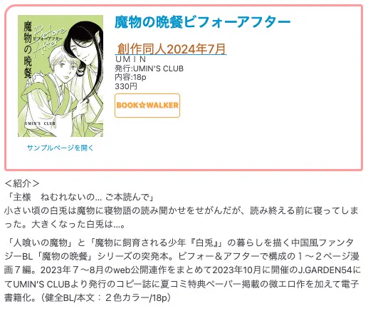 #創作同人電子書籍 紹介 「魔物の晩餐ビフォーアフター」(UMIN)時を超越する主様と健やかな成長をとげる白兎。現在の主様の愛情は過去の記憶の下地の上に丹念に塗り重ねられたものであることを感じ入らせる一冊。レビュー全文>  