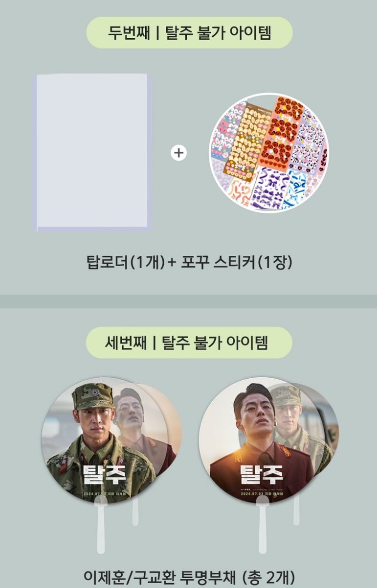 9kyo1953's tweet photo. 🪖🏃‍♂️ 영화 <탈주> 개봉 3주차 관람 인증 이벤트 .ᐟ.ᐟ❤︎

7/15(월) - 7/28(일) 기간 내, 탈주 관람 인증샷(티켓 포함)을 인용으로 남겨주시면 추첨을 통해 한 분께
❛ 영화 <탈주> 덕질상영회 구교환관 포토카드 세트 ❜ 를 드립니다!
📍무대인사 제외, 디깅타임은 가능. https://t.co/F6EwwnIaha