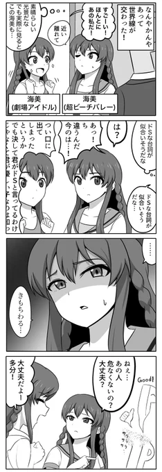 #海美の日  ダブルうみみ4コマ