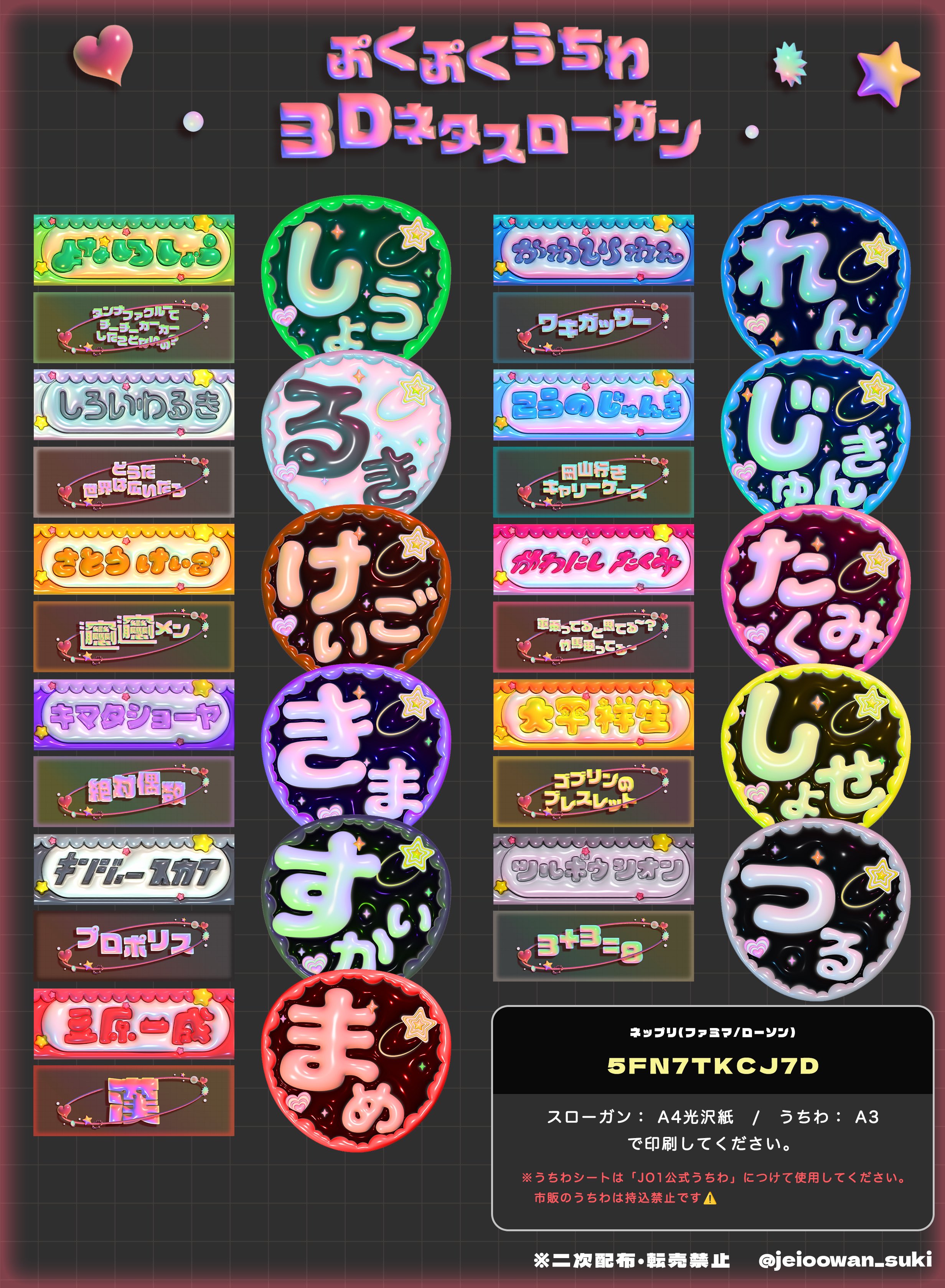 うちわ屋さん　うちわ文字　連結文字　STARTO JO1 INI 韓国など うちわ屋さん うちわ文字 連結可能 STARTO LDH JO1 INI 韓国等