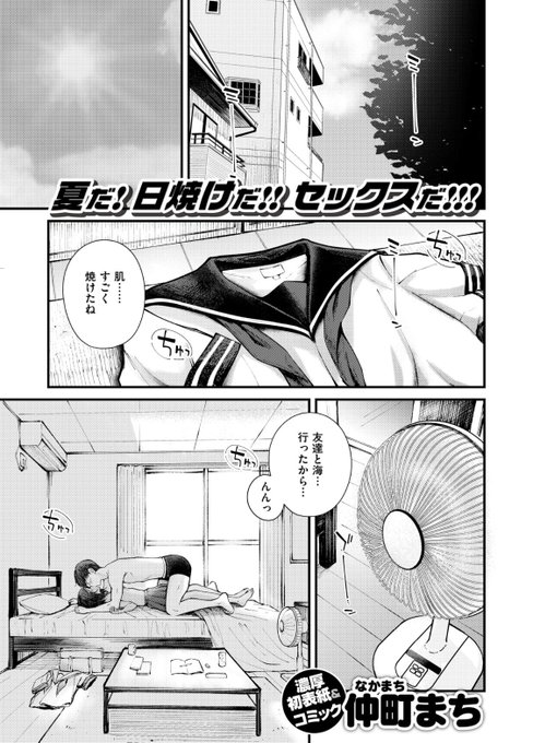日焼け女子高生とえっちするお話
(1/3) 