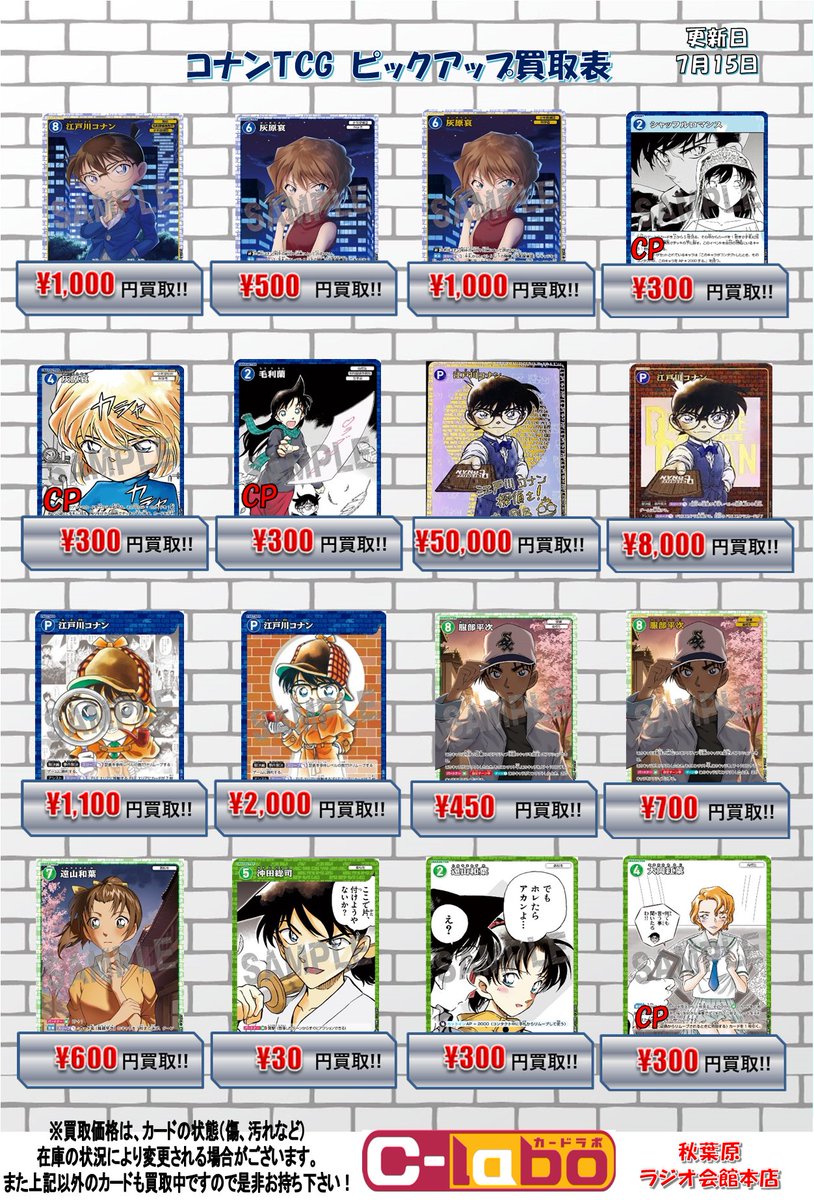 名探偵コナンカードゲーム 買取情報】 👓️江戸川コナン🛹 SR ¥600 SRP