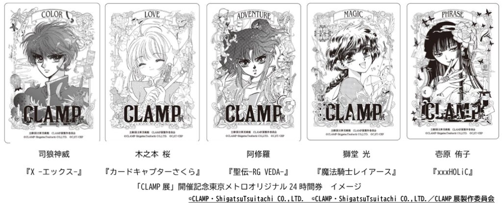 CLAMP展 公式図録　カードキャプターさくら　X xxxHOLiC レイアース CLAMP展 公式図録 カードキャプターさくら X xxxHOLiC レイアース CC