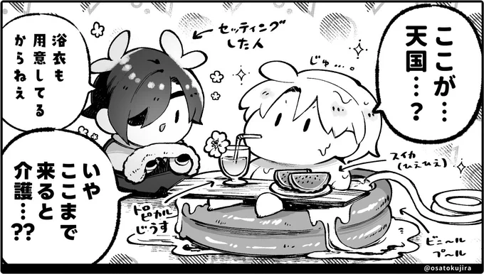 夏満喫Lv100🍉🍹🌊 