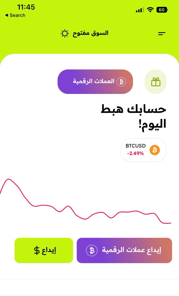 في نهاية ٢٠٢٣ وصلتنا العديد من الشكاوى والاقتراحات بخصوص واجهة المستخدم داخل التطبيق وانزعاج من الألوان بشكل عام واللون الفسفوري بشكل خاص.

ما تضايقنا ولا تجاهلنا رأي أحد، خلال ٦ أشهر قدرنا نبني للمستخدم تطبيق كامل مختلف عن التطبيق الي كان يشتكي منه آخذين بعين الاعتبار ملاحظاتكم.