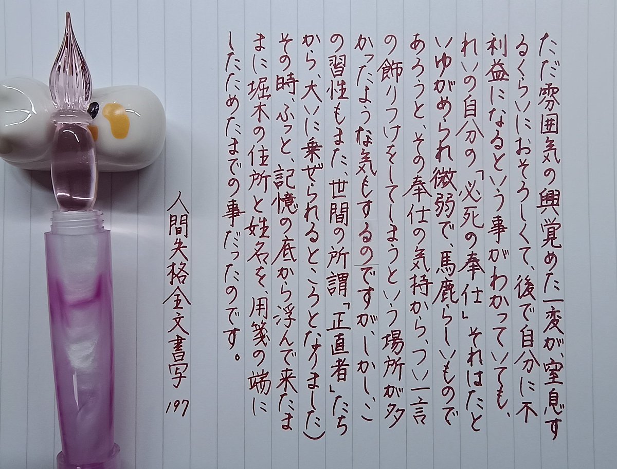 souveran_jonny's tweet photo. おぢさんのペン字練習記録
#人間失格全文書写 197
お題、ありがとうございます🤔
#Majohn
#パープルガラスペン
#セーラー万年筆
#四季織
#夕燕
#一日一筆
#美文字になりたい https://t.co/82JWugwyeZ