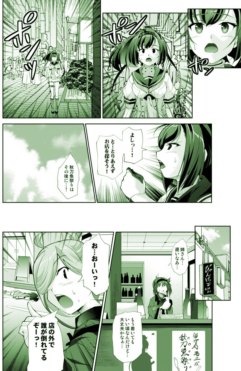 『粗食のグルメ・秋 京都秋刀魚祭り編』(3/5) 