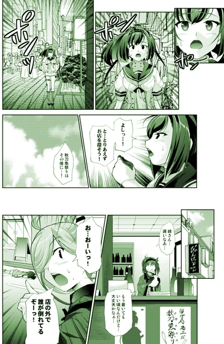 『粗食のグルメ・秋 京都秋刀魚祭り編』(3/5) 