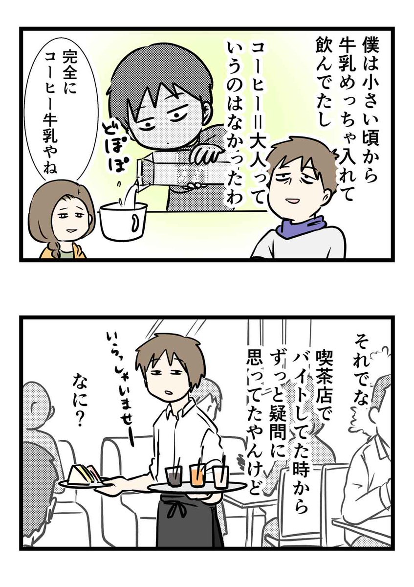 夏のホットコーヒーは大人すぎる飲み物らしい
何でか分からへんけど (2/2) 
