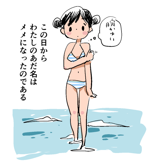 海の日 