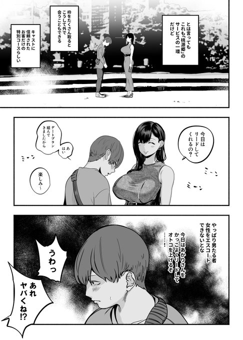 娼婦さんに素人童貞チ●ポを慰めてもらう話(2/4) 