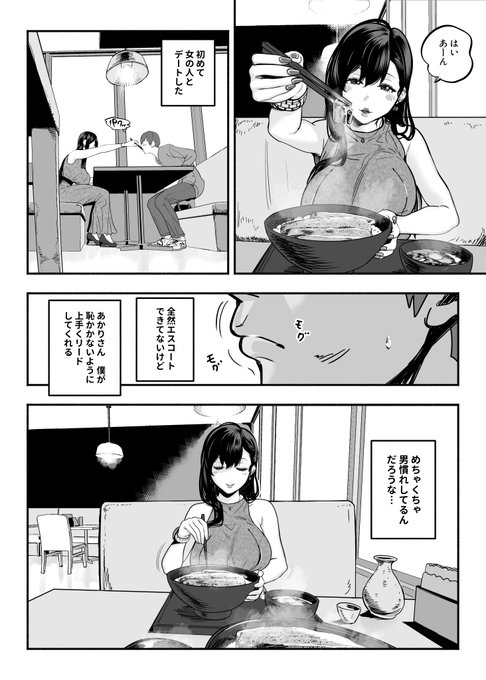 娼婦さんに素人童貞チ●ポを慰めてもらう話(3/4) 