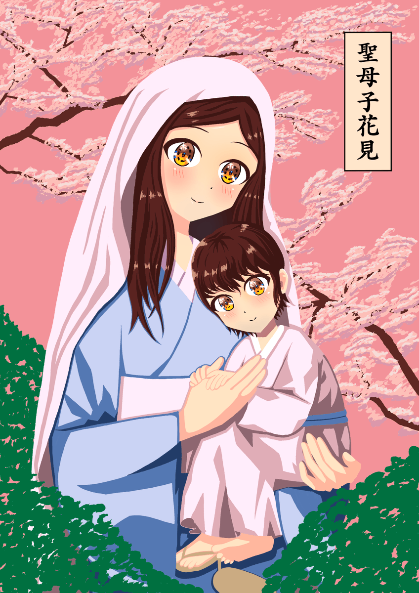 HaruhiAisaka's tweet photo. 🌸母と子花見🌸 https://t.co/bpuCSuYGya
