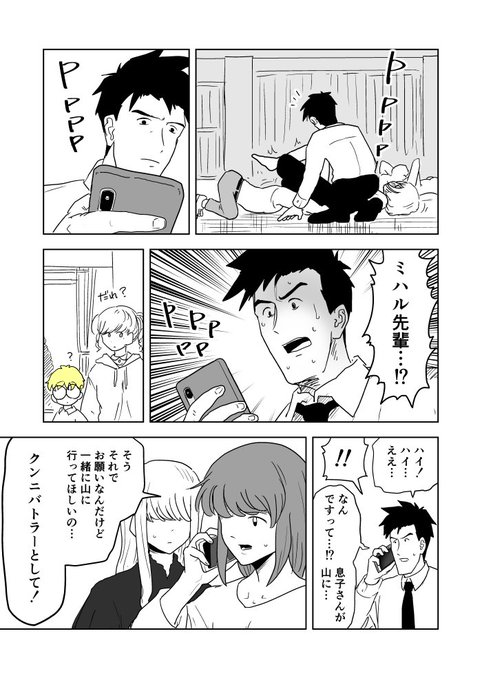 クンニバトラーたかし3章618 