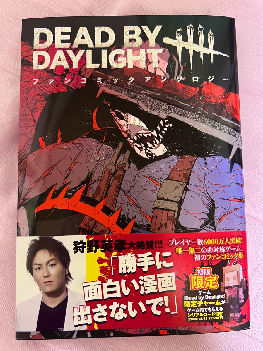 419126's tweet photo. DBD ファンコミックアンソロジー!!!!!!!!!!!!!!!!!!!!!!!!!!!!!!!あー、面白いしホラー感満載の漫画でした👏😱書いてくださった方々のDBD愛も充分伝わってきました🥹ありがとうございました～❣️DBD最高🥰#DeadbyDaylight #dbd https://t.co/b1wa1P5eOY