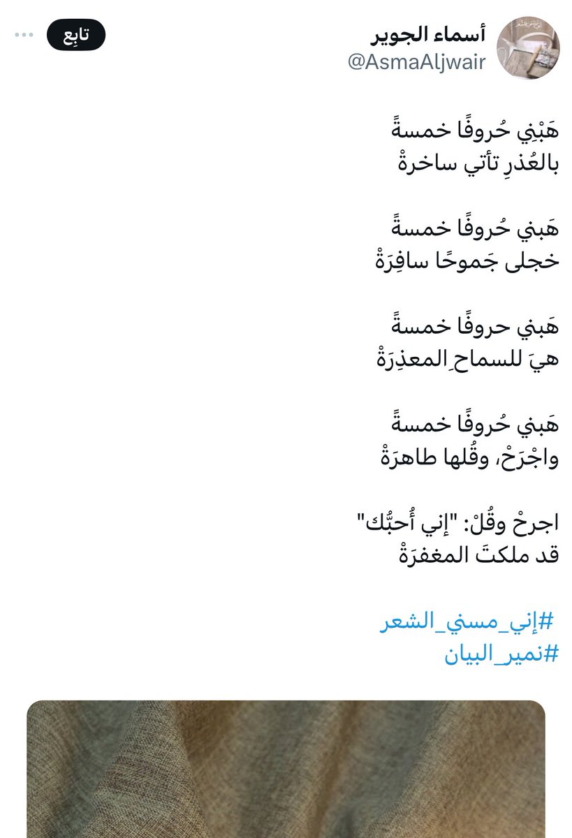 🔴بلغوا عنّا الاستاذ @alnaserahmadali لأنه كغيره هرب من أول جولة ومبلّكنا، بأن الأبيات تعود للشاعرة الدكتورة #أسماء_الجوير <a href="/AsmaAljwair/">أسماء الجوير</a> من ديوانها #إني_مسني_الشعر 

له سوابق في سرقة النصوص ونسبها لنفسه، الله يهدينا ويهديه.