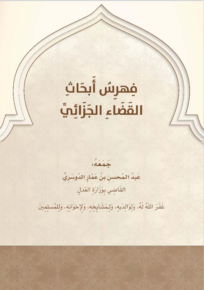Lawyerlalothman's tweet photo. انصح جميع المحامين والمحاميات بتفضيلها لاشتمالها على فهرس أبحاث في مجالات مختلفة جمعهاعبدالمحسن الدوسري:
القضاء الجزائي 
https://t.co/C8XnHFuOLl
القضاء القضاء العام والتجاري 
https://t.co/kJUlkvXoMy
فقة القضاء 
https://t.co/2RTle199VC
قضاء الاحوال الشخصية 
https://t.co/52Hv1LBJA9 https://t.co/1mHKOqYxEp