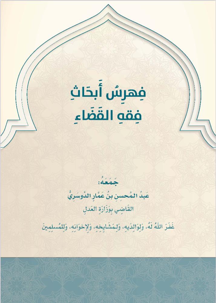 Lawyerlalothman's tweet photo. انصح جميع المحامين والمحاميات بتفضيلها لاشتمالها على فهرس أبحاث في مجالات مختلفة جمعهاعبدالمحسن الدوسري:
القضاء الجزائي 
https://t.co/C8XnHFuOLl
القضاء القضاء العام والتجاري 
https://t.co/kJUlkvXoMy
فقة القضاء 
https://t.co/2RTle199VC
قضاء الاحوال الشخصية 
https://t.co/52Hv1LBJA9 https://t.co/1mHKOqYxEp