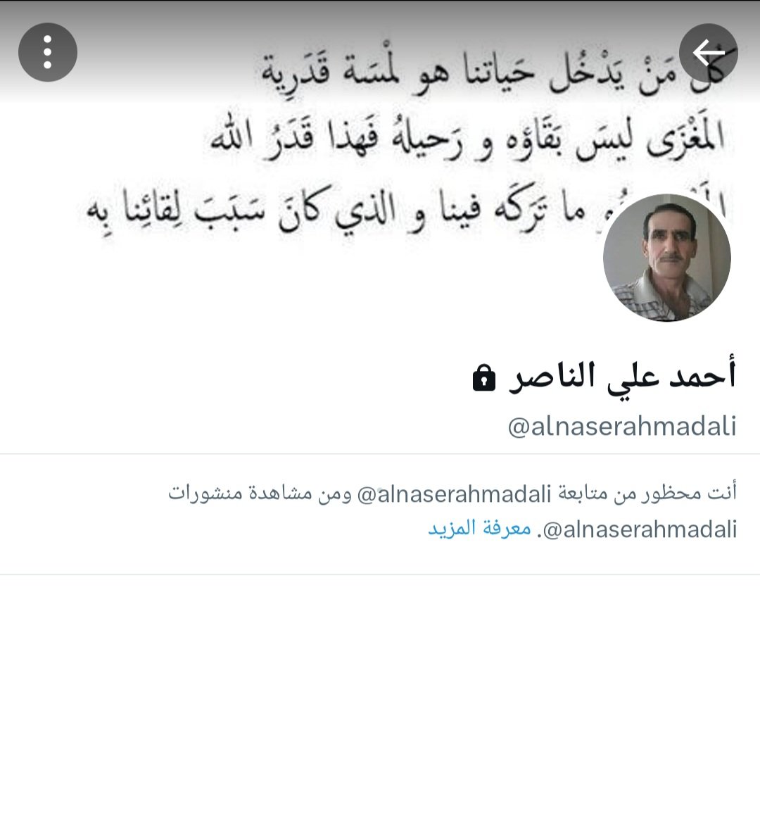 <a href="/qnas3343/">قناص تويتر</a> <a href="/uelsheek/">محمد الشيخ</a> كذلك قام بحظري
فعل الجبناء دائما الهرب
شكرا قناص إضرب ولا تبالي في الحق لومة لائم 🌹