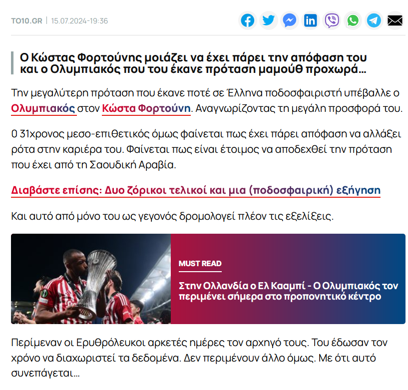 dforlan9's tweet photo. Ανώνυμο άρθρο από site σε ανοιχτή γραμμή με τη διοίκηση που προσπαθεί για άλλη μια φορά να αποδομήσει Φορτούνη ως φιλοχρήματο. Δεν αναφέρεται καν πόσο ήταν η πρόταση και για πόσα χρόνια - μάλλον τους έτσουξε που ο Φορτούνης σήκωσε το πρώτο Ευρωπαΐκό και όχι ο κώνος #OlympiacosFC https://t.co/psPTFgruWa