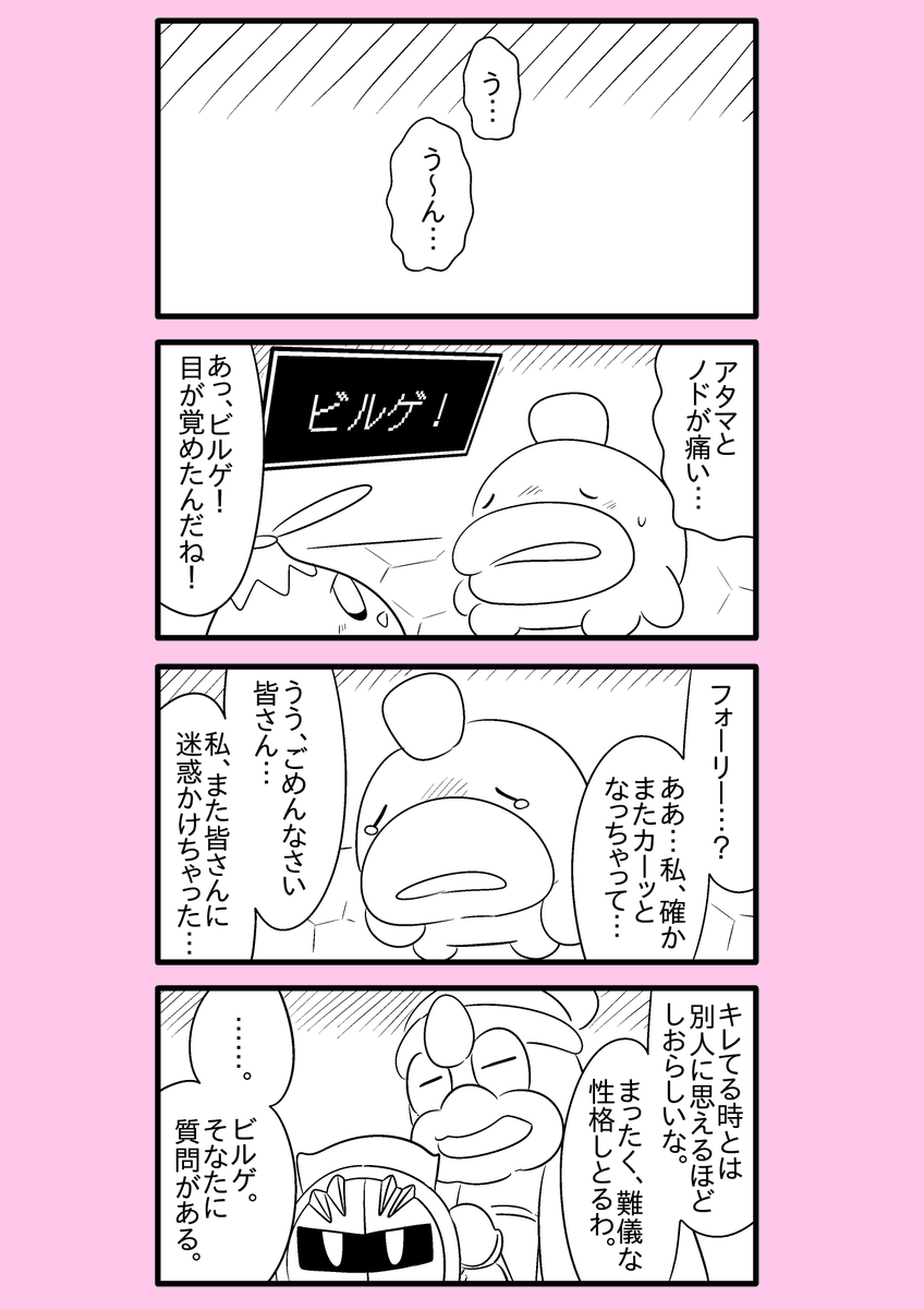 【カービィ漫画】スーパーアイドルメタきゅん 95 
