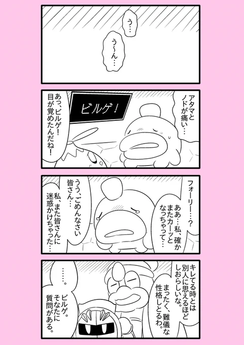 【カービィ漫画】スーパーアイドルメタきゅん 95 