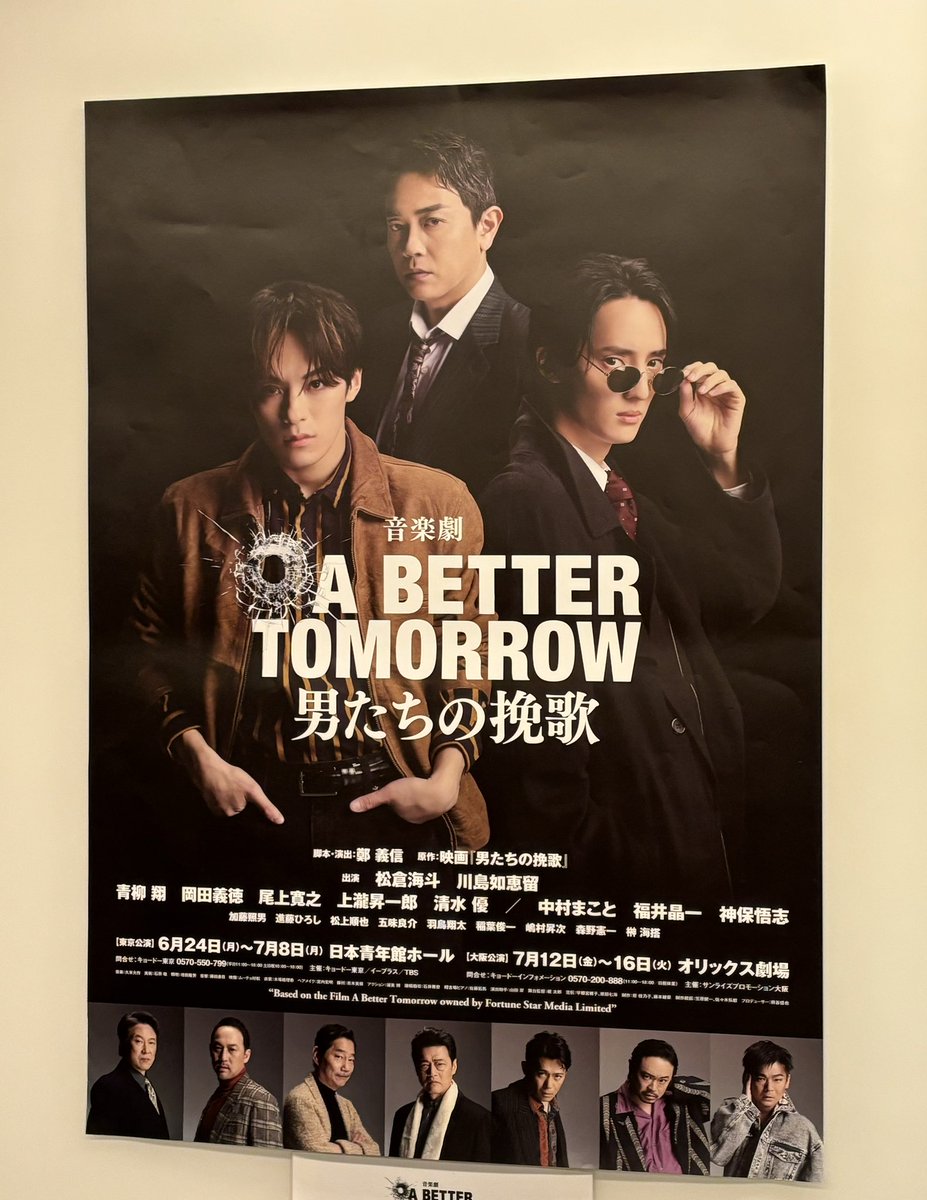 shimadaccha's tweet photo. 今日は｢男たちの挽歌｣を観に行ってきました！！
舞台で踊る如恵留くんを観て好きになって、いつか生の舞台で観たいとずっと思っていたので10年越しに願いが叶いました😭あっという間の2時間50分でした😊
たくさん笑った😆
久しぶりに聴く翔さんの歌声、声量ありすぎて吹き飛びそうでした😆 https://t.co/6no4NRgZjF