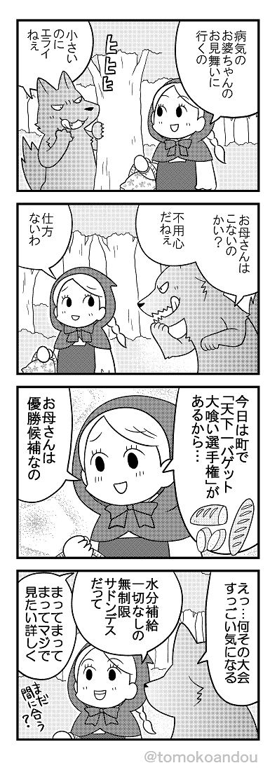 #三連休はフォロワーが増える  追加 赤ずきんもどうぞ。